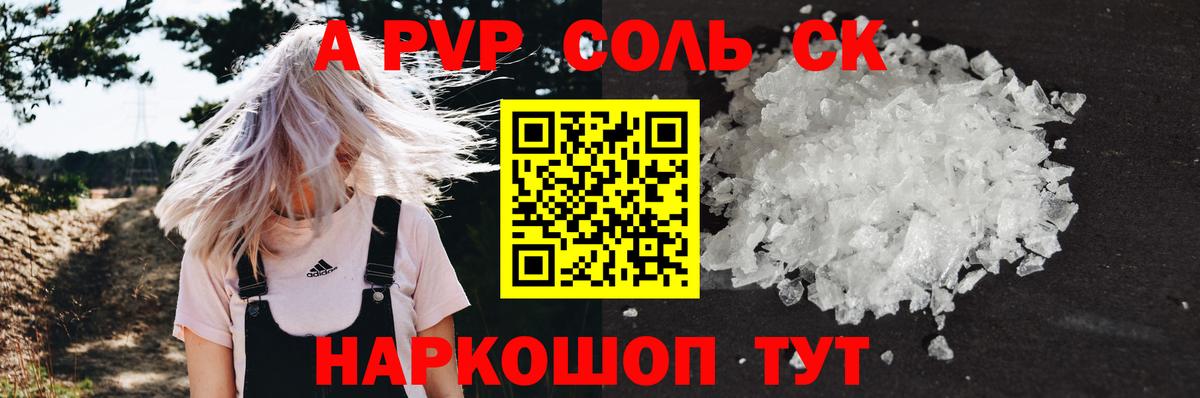 где купить наркотик  Вход с VPN  A-PVP Соль  Барабинск  Alpha-PVP СК КРИС  А ПВП СК  APVP 