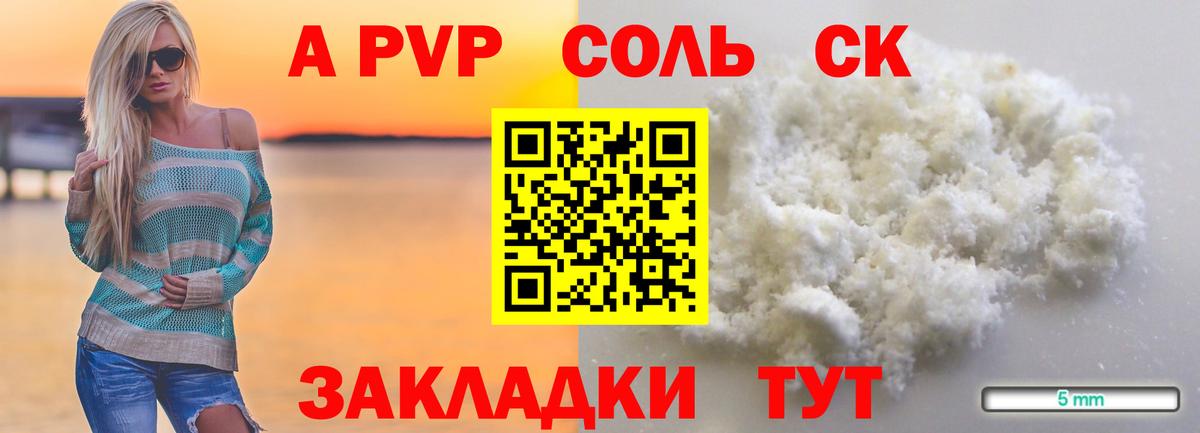 Alpha PVP крисы CK Барабинск