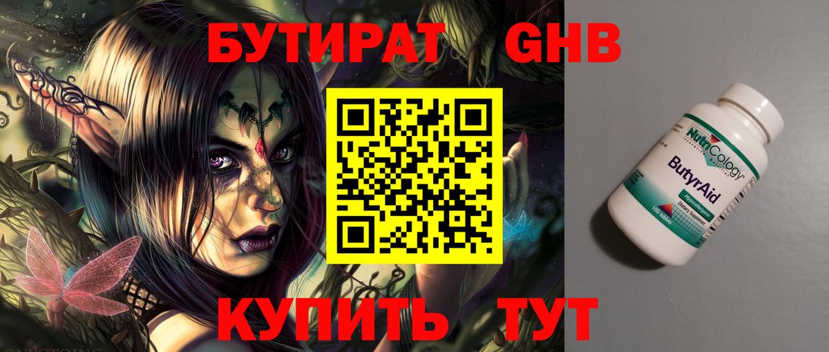 Барабинск  БУТИРАТ GHB  Вход с VPN 