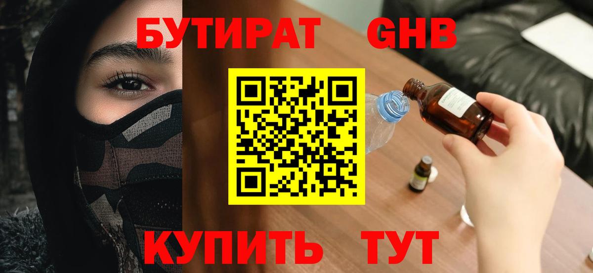 Бутират Butirat Барабинск