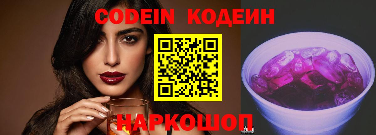 Кодеиновый сироп Lean Purple Drank Барабинск