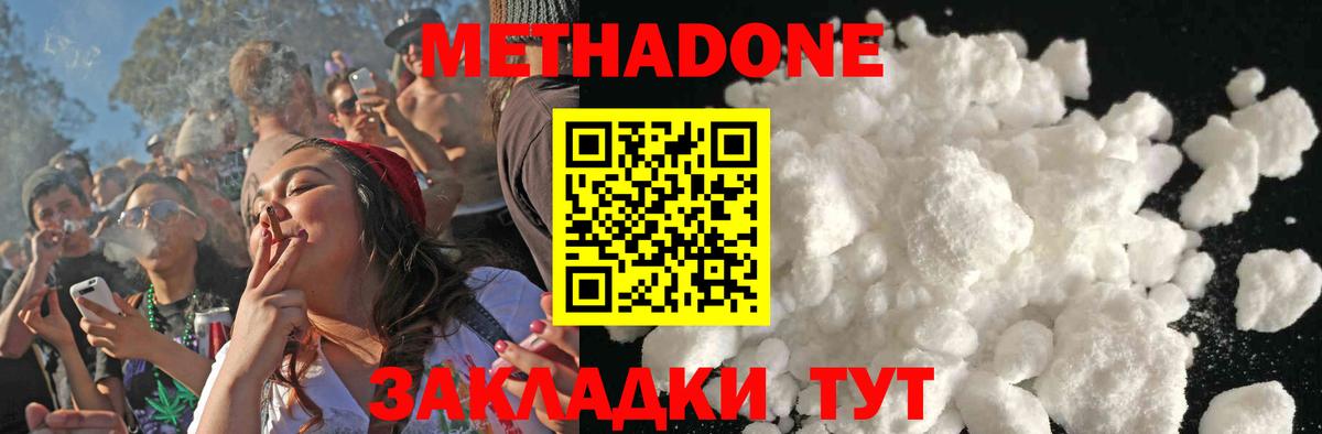 МЕТАДОН methadone Барабинск